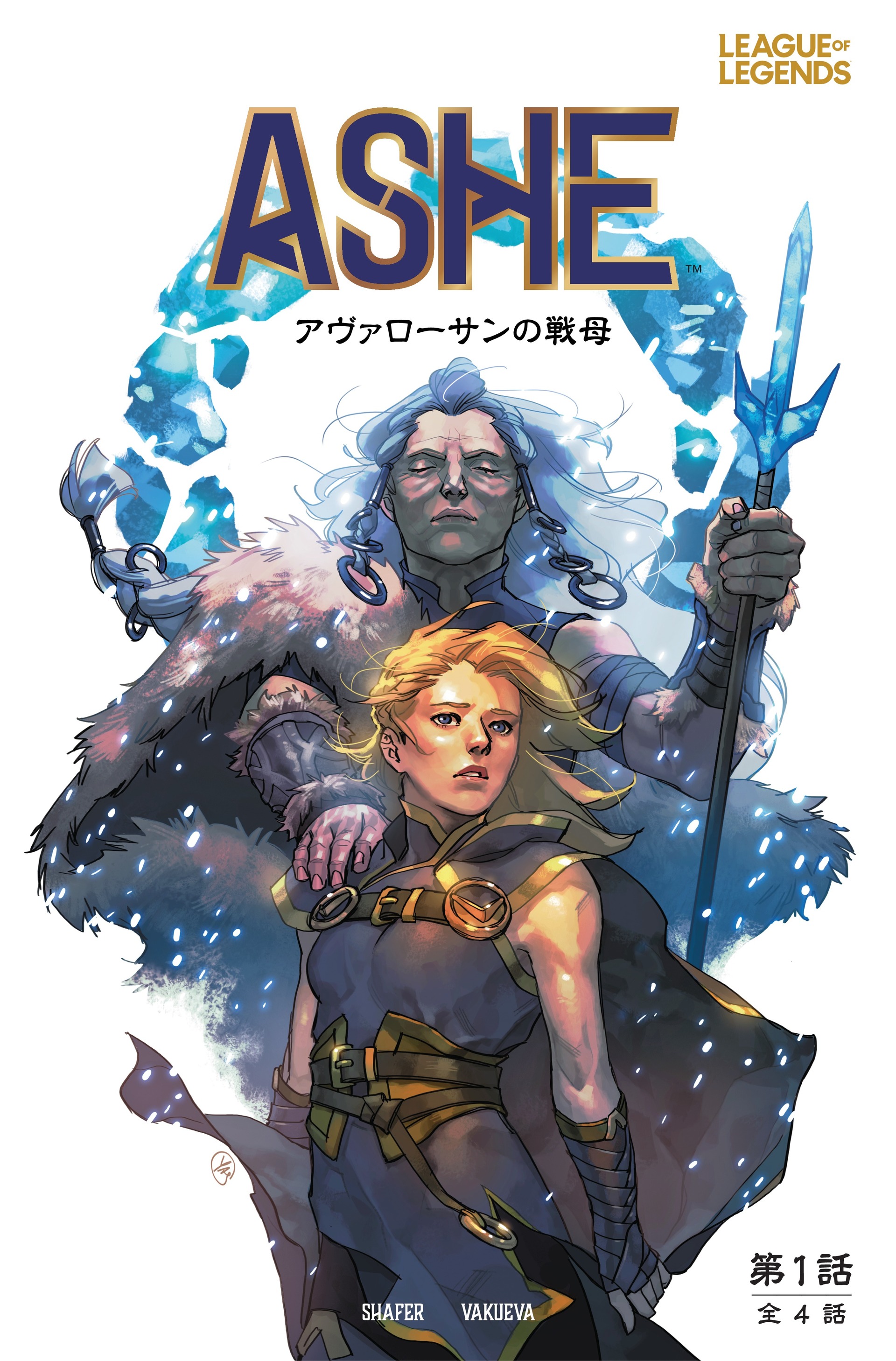 第1話 Comics リーグ オブ レジェンド ユニバース