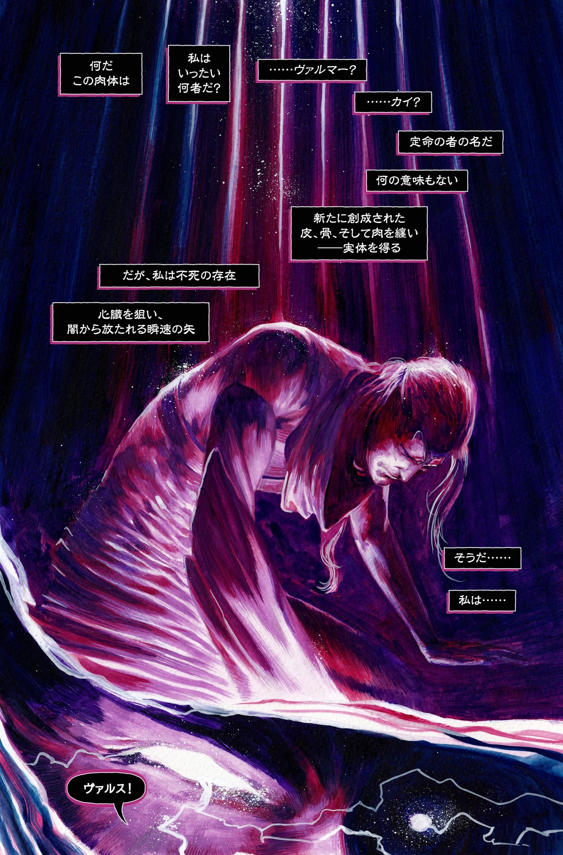 ヴァルス：魂の報い - Comics - リーグ・オブ・レジェンド - ユニバース